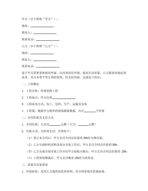 更换纱窗合同协议书范本