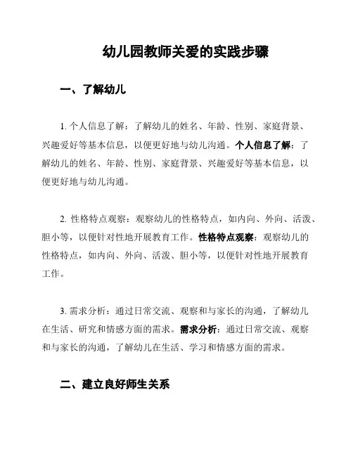 幼儿园教师关爱的实践步骤