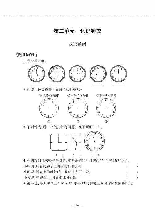 一年级数学下册第二单元认识钟表认识整时作业pdf无答案冀教版