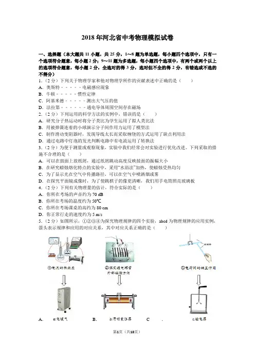 河北省2018年中考物理模拟试卷(解析版)