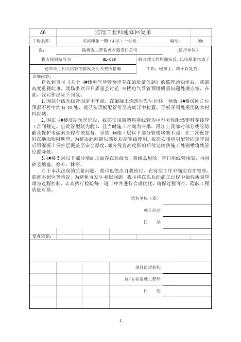 监理通知回复单模板