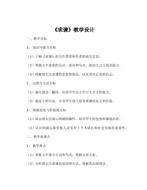 《求谏》教学设计
