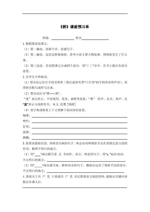 部编版语文六年级上册《桥》学习单