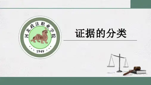 民事诉讼证据的分类