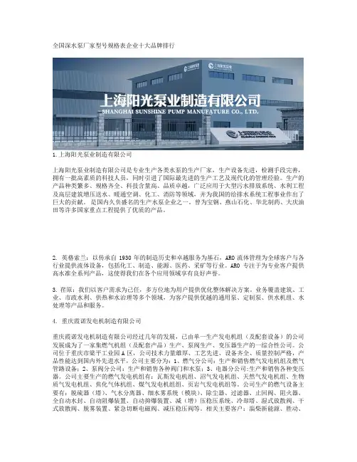 全国深水泵厂家型号规格表企业十大品牌排行
