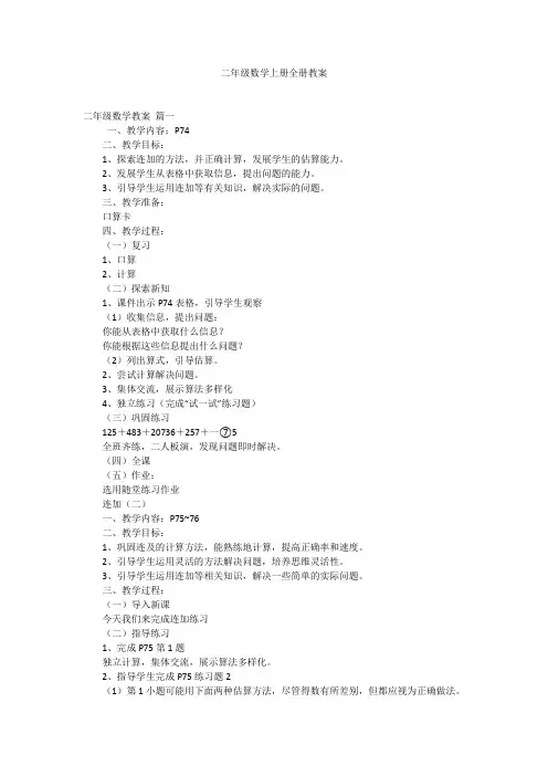 二年级数学上册全册教案