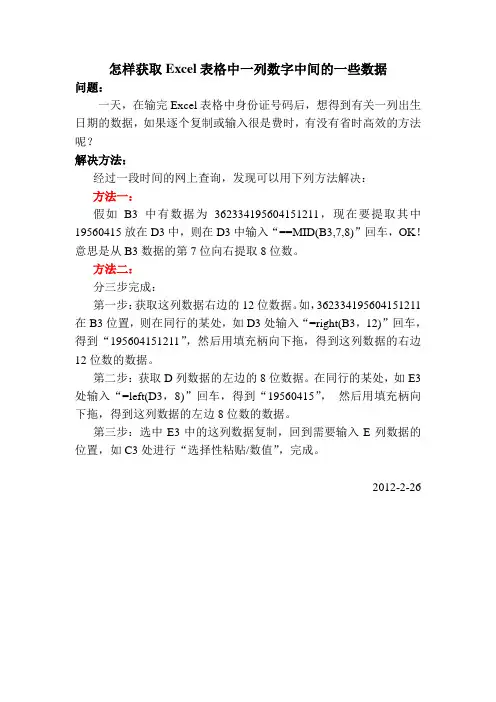 怎样获取Excel表格中一列数字中间的一些数据