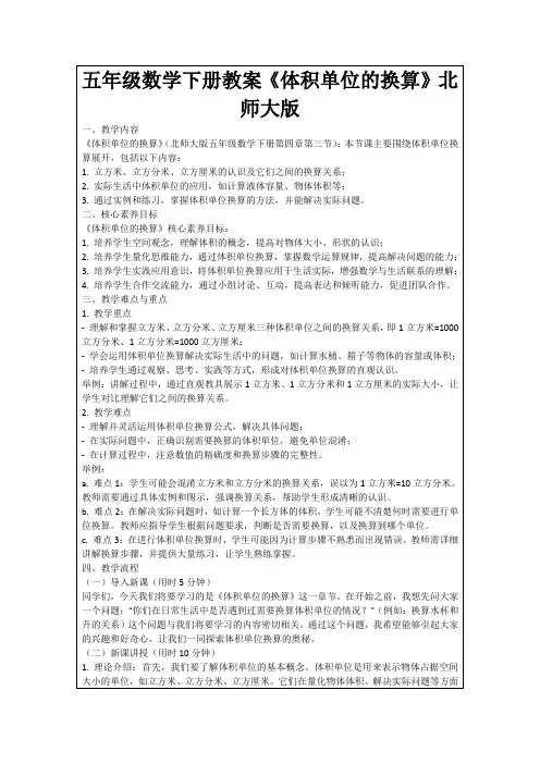 五年级数学下册教案《体积单位的换算》北师大版