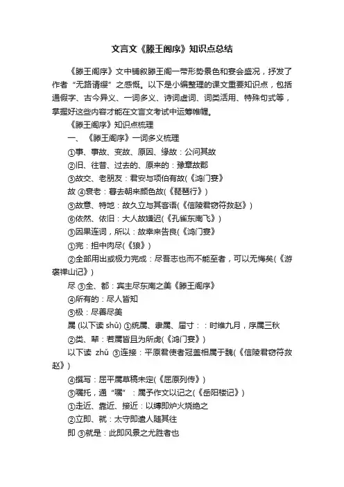 文言文《滕王阁序》知识点总结
