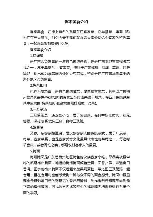客家美食介绍