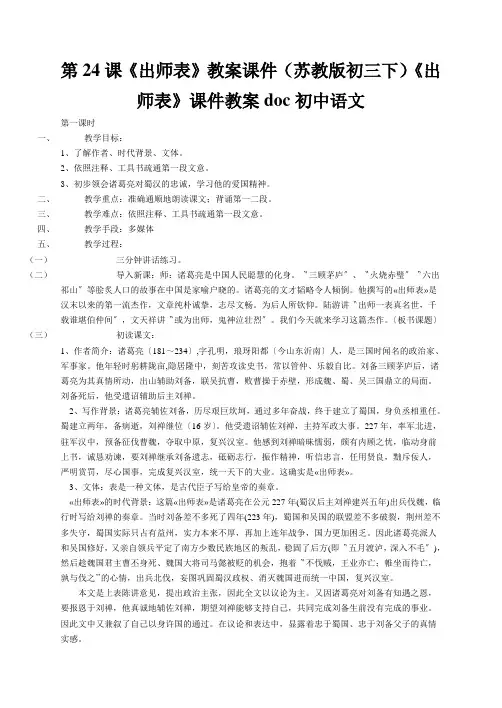 第24课《出师表》教案课件(苏教版初三下)《出师表》课件教案doc初中语文