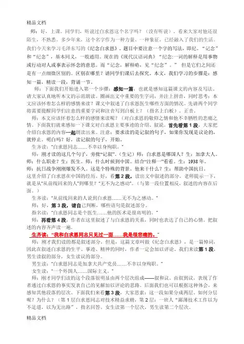 最新纪念白求恩--余映潮--手写教案课堂实录Microsoft-Word-文档