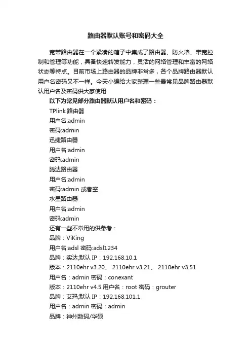 路由器默认账号和密码大全