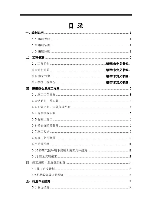 桥梁高墩施工专项方案