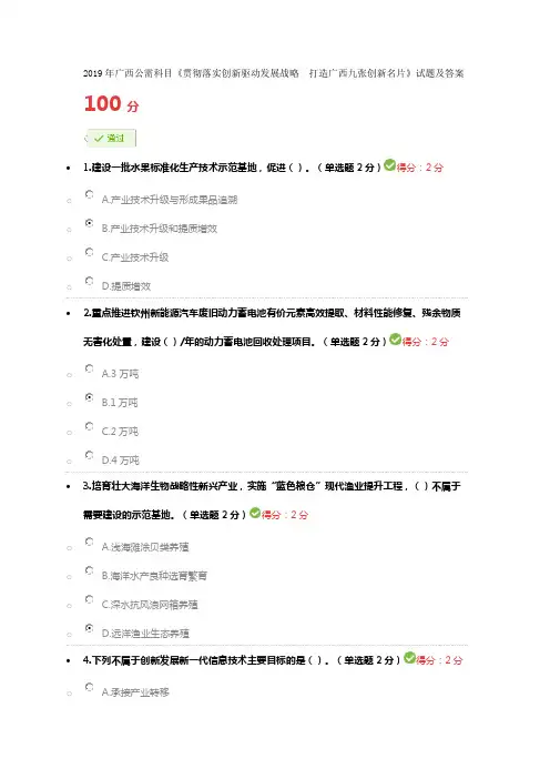 2019年广西公需科目《贯彻落实创新驱动发展战略 打造广西九张创新名片》试题及答案