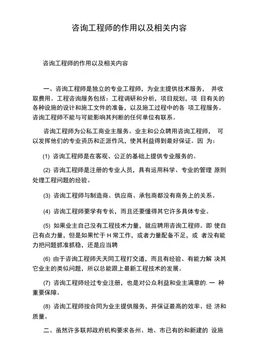 咨询工程师的作用以及相关内容