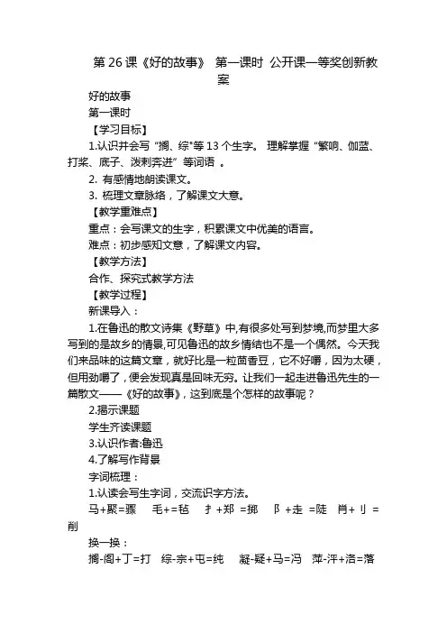 第26课《好的故事》 第一课时 公开课一等奖创新教案