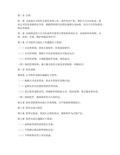 公司软件正版化管理制度