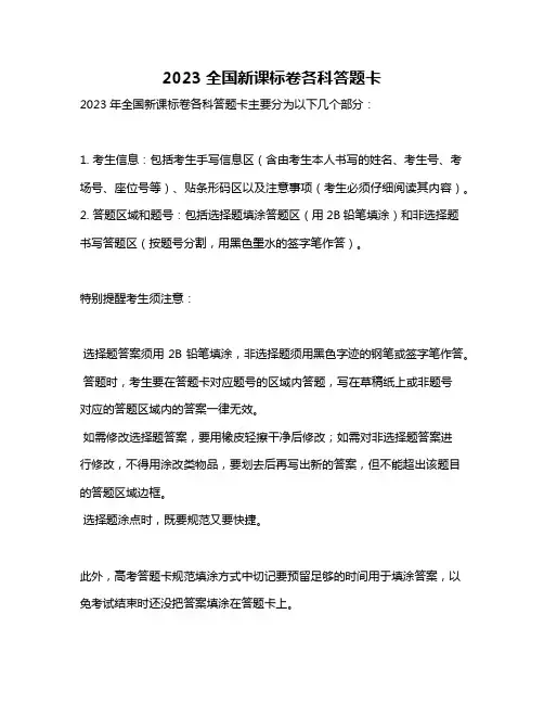 2023全国新课标卷各科答题卡