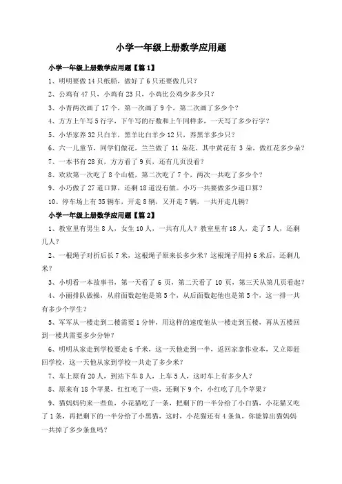 小学一年级上册数学应用题