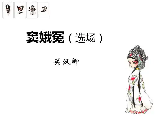 窦娥冤(元杂剧常识介绍)