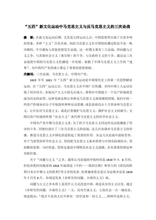 三大论战