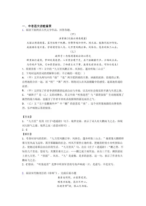 备战中考语文易错题专题训练-诗歌鉴赏练习题附答案
