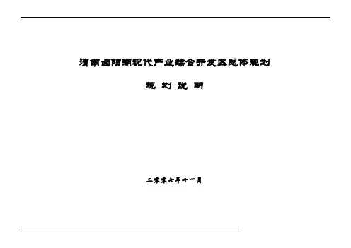 渭南卤阳湖现代产业综合开发区总体规划