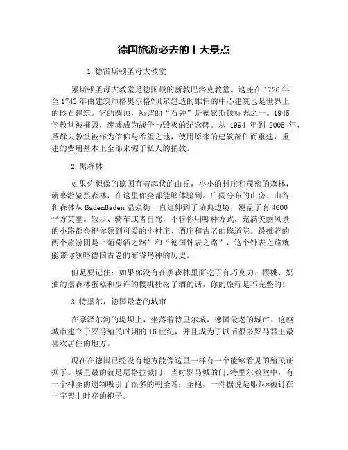 德国旅游必去的十大景点