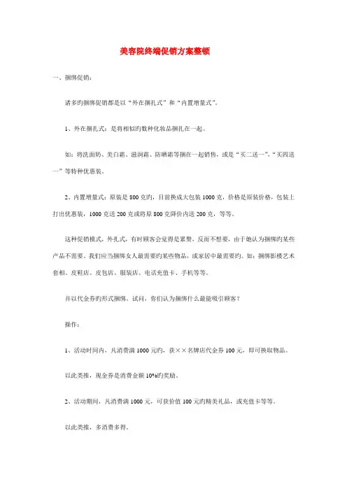美容院终端促销方案整理