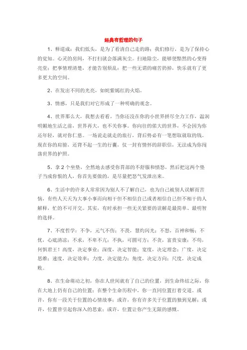 哲学的句子经典语录摘抄