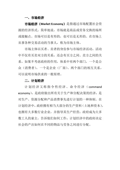 市场经济和计划经济