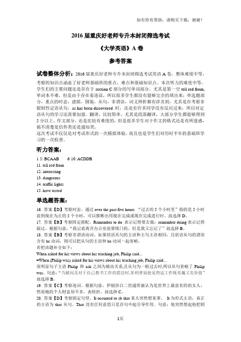 2016届重庆好老师专升本封闭筛选考试