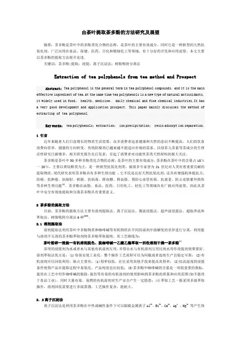 茶多酚的提取方法