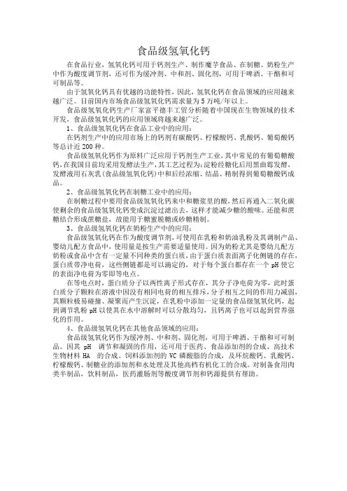 食品级氢氧化钙 
