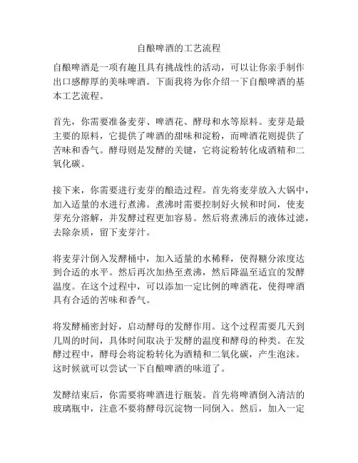 自酿啤酒的工艺流程