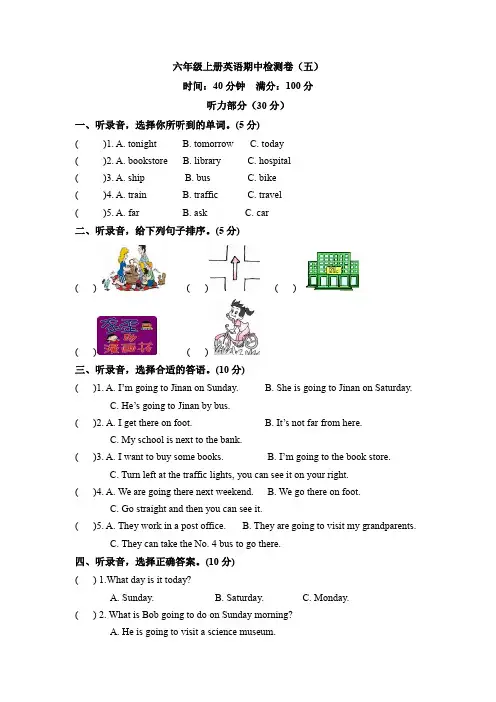 六年级英语上册期中检测卷(五)(word版,含听力材料和答案)(人教版PEP)
