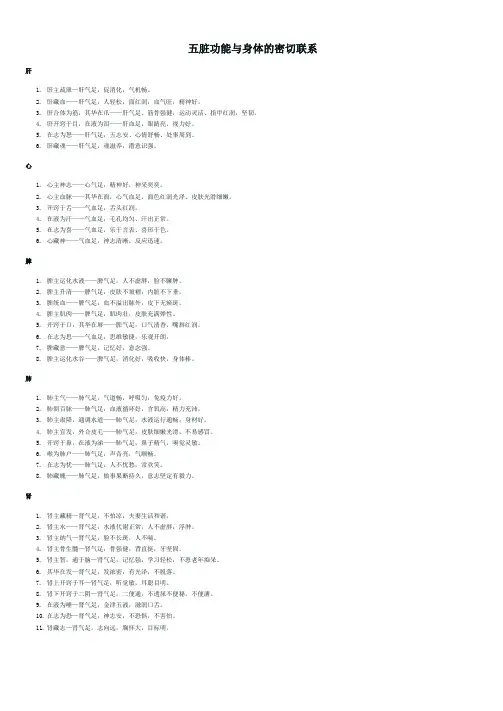 五脏功能与身体的密切联系