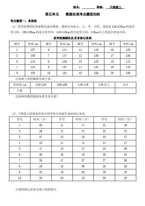 【考点题型归纳】北师大版小学数学六年级上册-第五单元  数据处理(含答案)