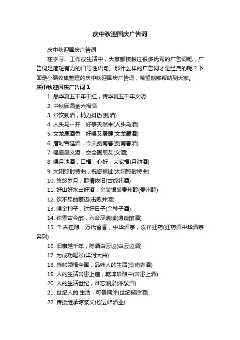 庆中秋迎国庆广告词