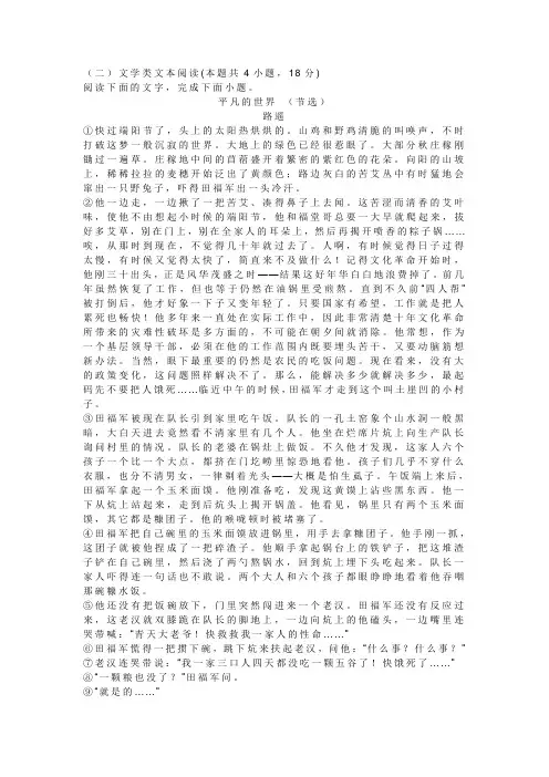 文学类文本路遥《平凡的世界 (节选)》阅读练习及答案