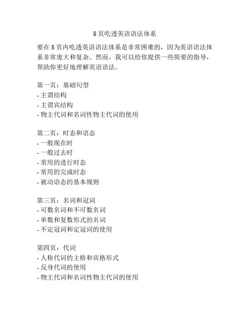 8页吃透英语语法体系