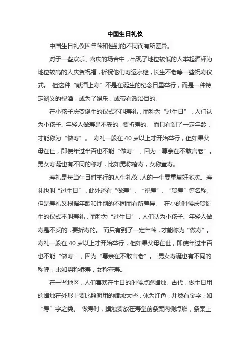 中国生日礼仪