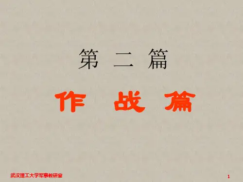 孙子兵法第二篇作战篇