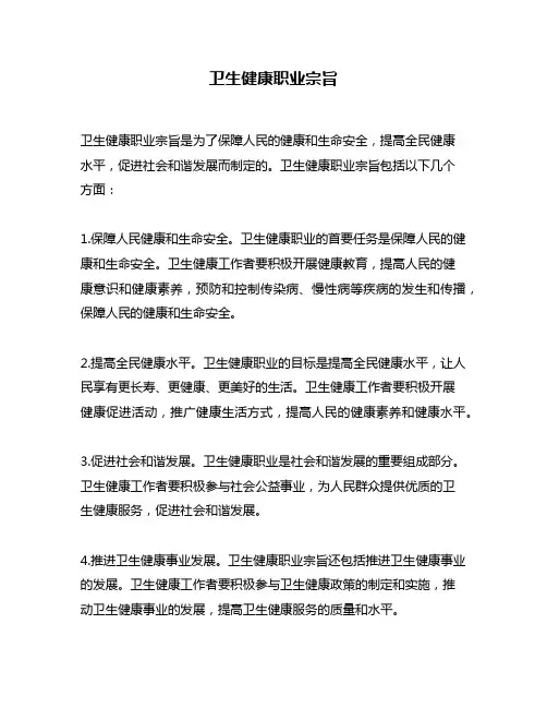 卫生健康职业宗旨