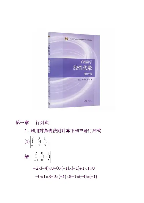 工程数学线性代数(同济大学第六版)课后习题答案(全)