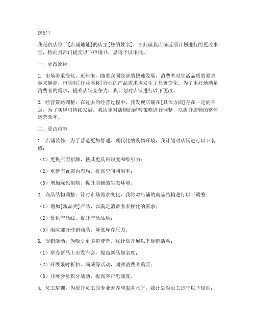 店铺更改申请书