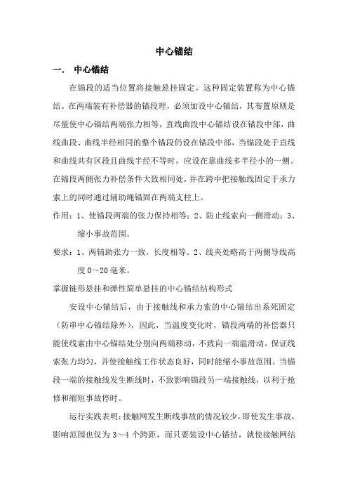 中心锚结(定稿)