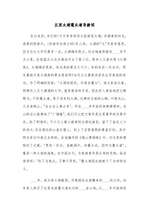 江苏太湖鼋头渚导游词（2篇）