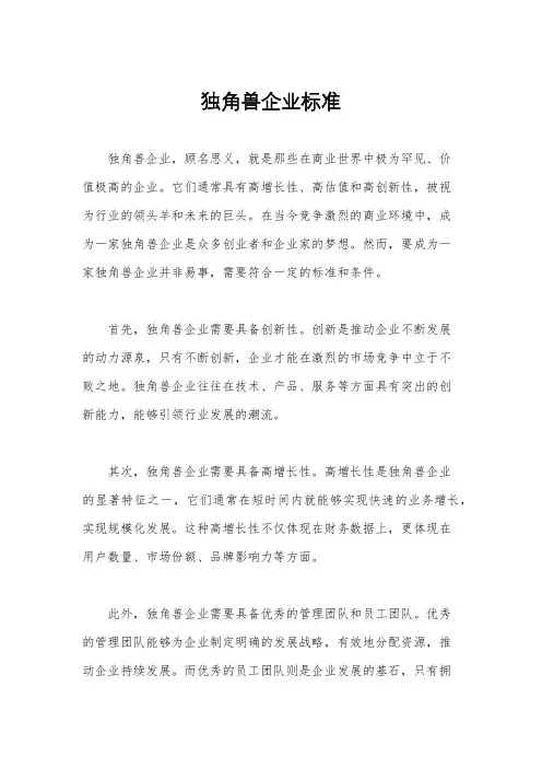 独角兽企业标准